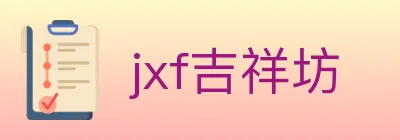 jxf吉祥坊 logo